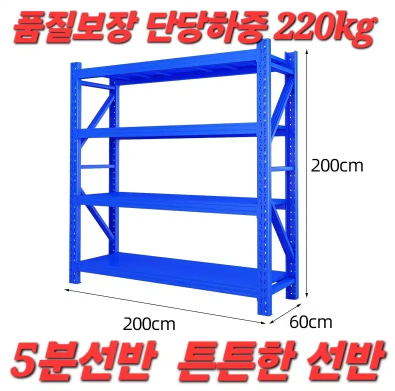 800kg 하중 창고선반 중량랙 철재선반 경량랙 무볼트선반 5분선반